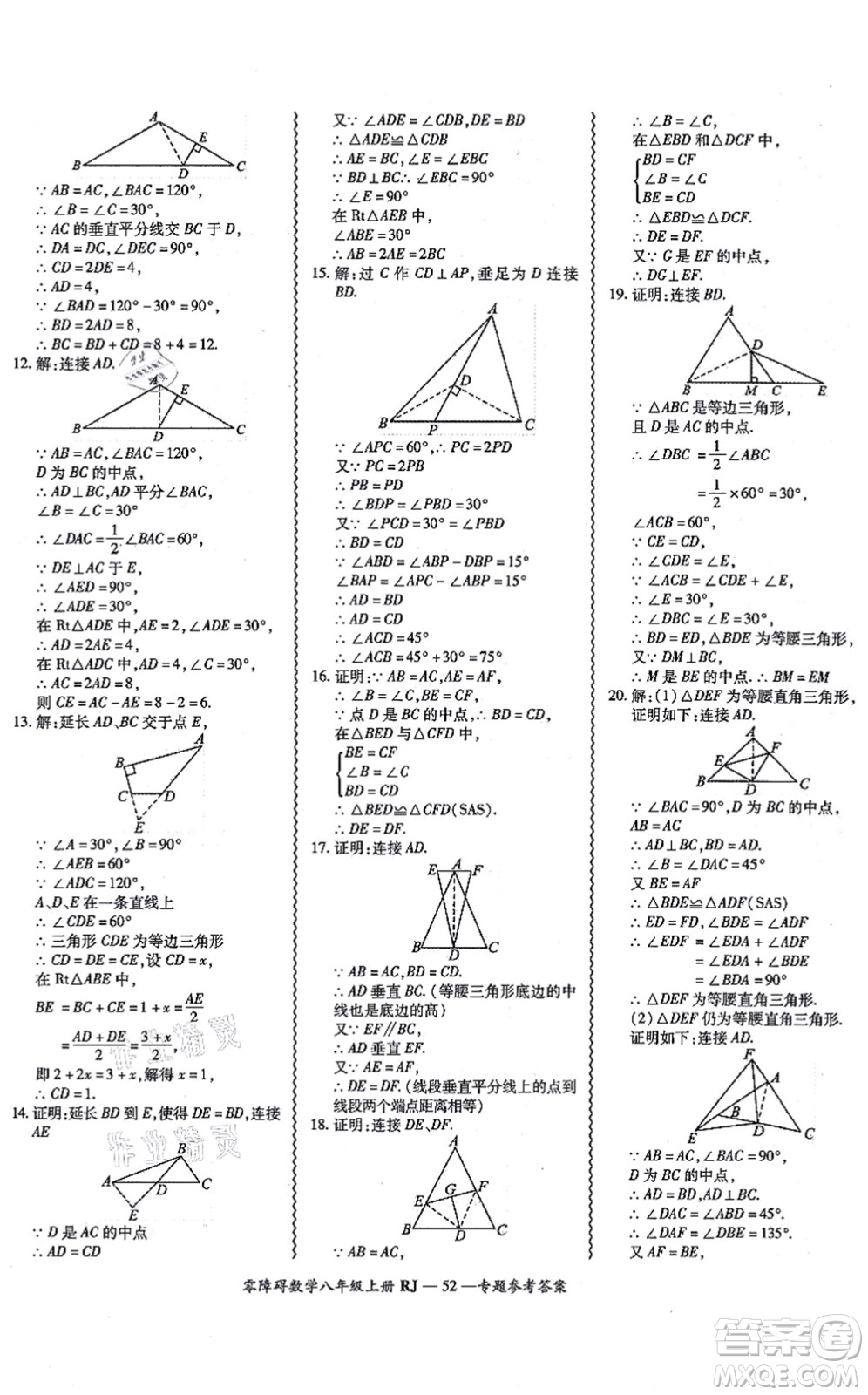 廣州出版社2021零障礙導(dǎo)教導(dǎo)學(xué)案八年級(jí)數(shù)學(xué)上冊人教版答案