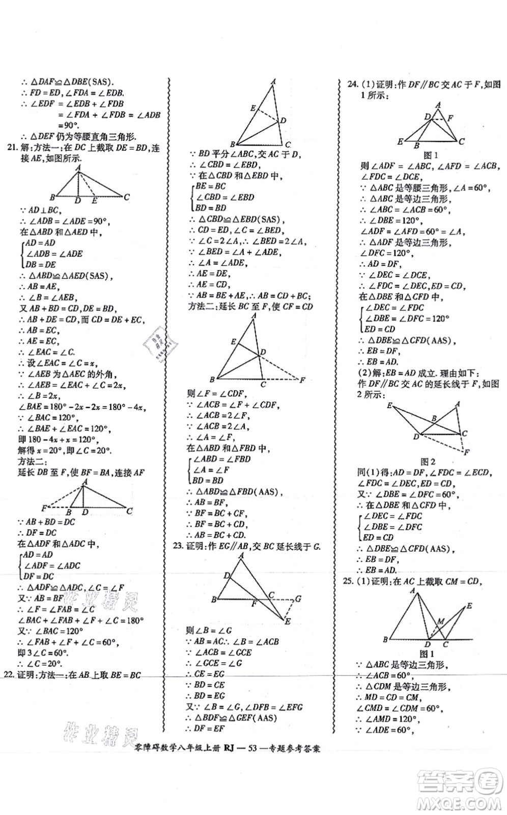 廣州出版社2021零障礙導(dǎo)教導(dǎo)學(xué)案八年級(jí)數(shù)學(xué)上冊人教版答案