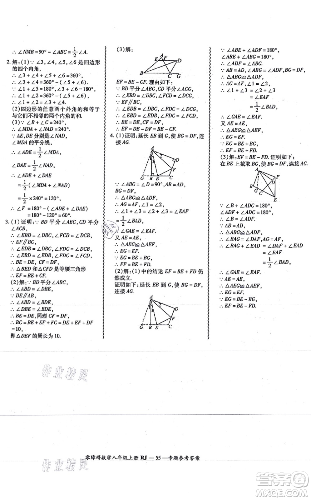 廣州出版社2021零障礙導(dǎo)教導(dǎo)學(xué)案八年級(jí)數(shù)學(xué)上冊人教版答案