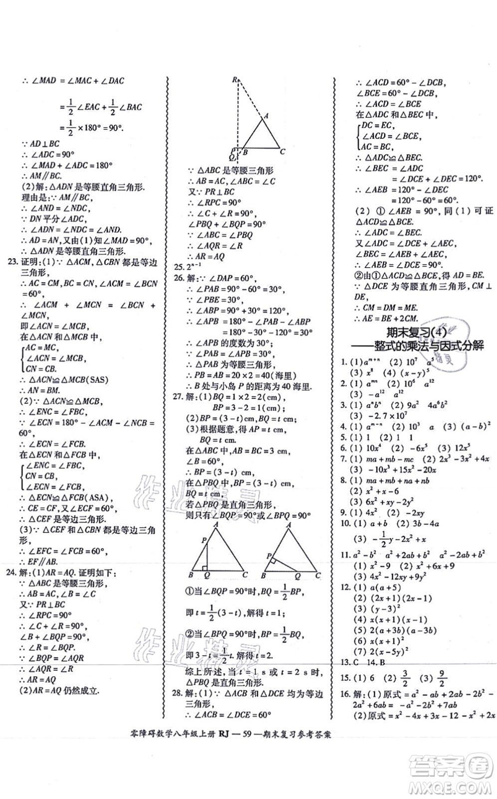 廣州出版社2021零障礙導(dǎo)教導(dǎo)學(xué)案八年級(jí)數(shù)學(xué)上冊人教版答案