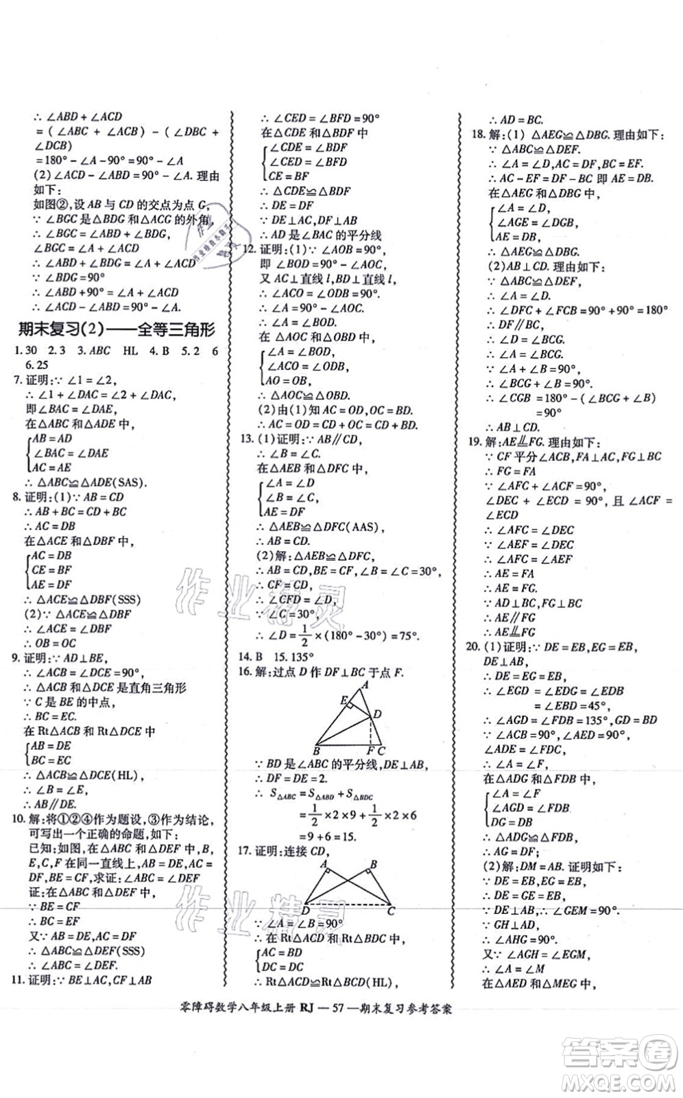 廣州出版社2021零障礙導(dǎo)教導(dǎo)學(xué)案八年級(jí)數(shù)學(xué)上冊人教版答案