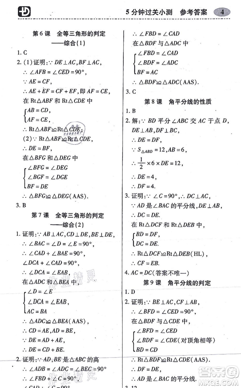 廣州出版社2021零障礙導(dǎo)教導(dǎo)學(xué)案八年級(jí)數(shù)學(xué)上冊人教版答案
