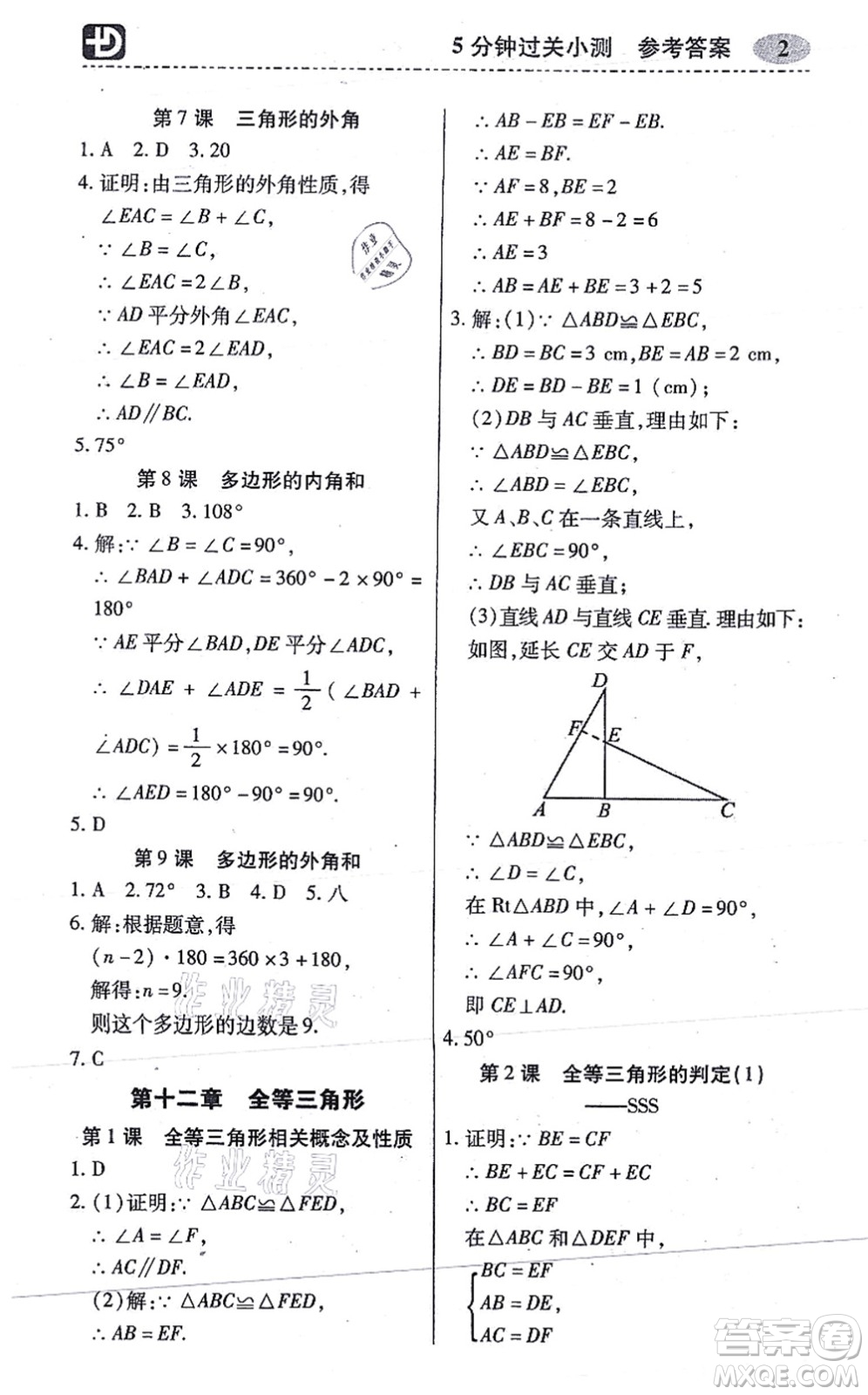 廣州出版社2021零障礙導(dǎo)教導(dǎo)學(xué)案八年級(jí)數(shù)學(xué)上冊人教版答案