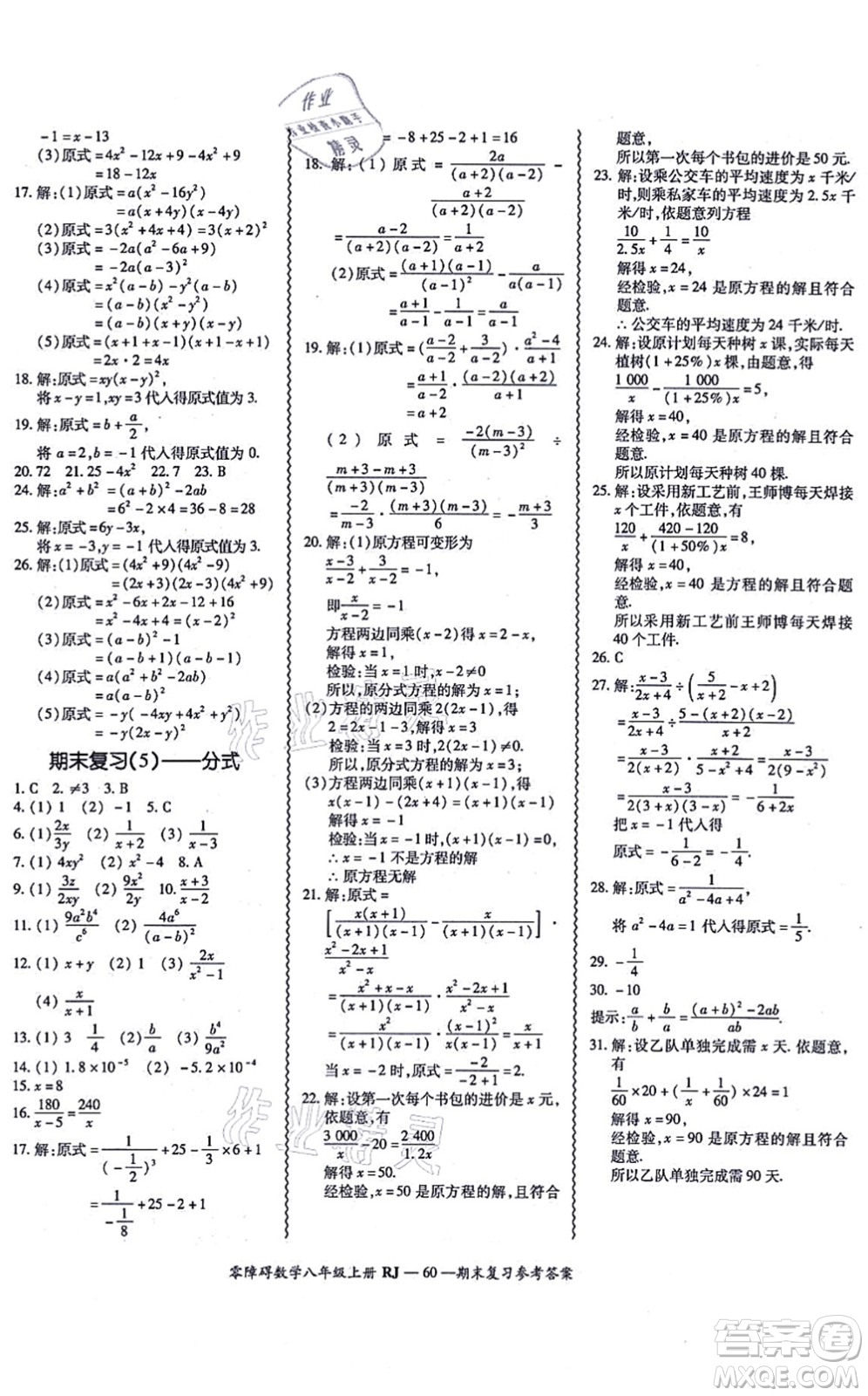 廣州出版社2021零障礙導(dǎo)教導(dǎo)學(xué)案八年級(jí)數(shù)學(xué)上冊人教版答案