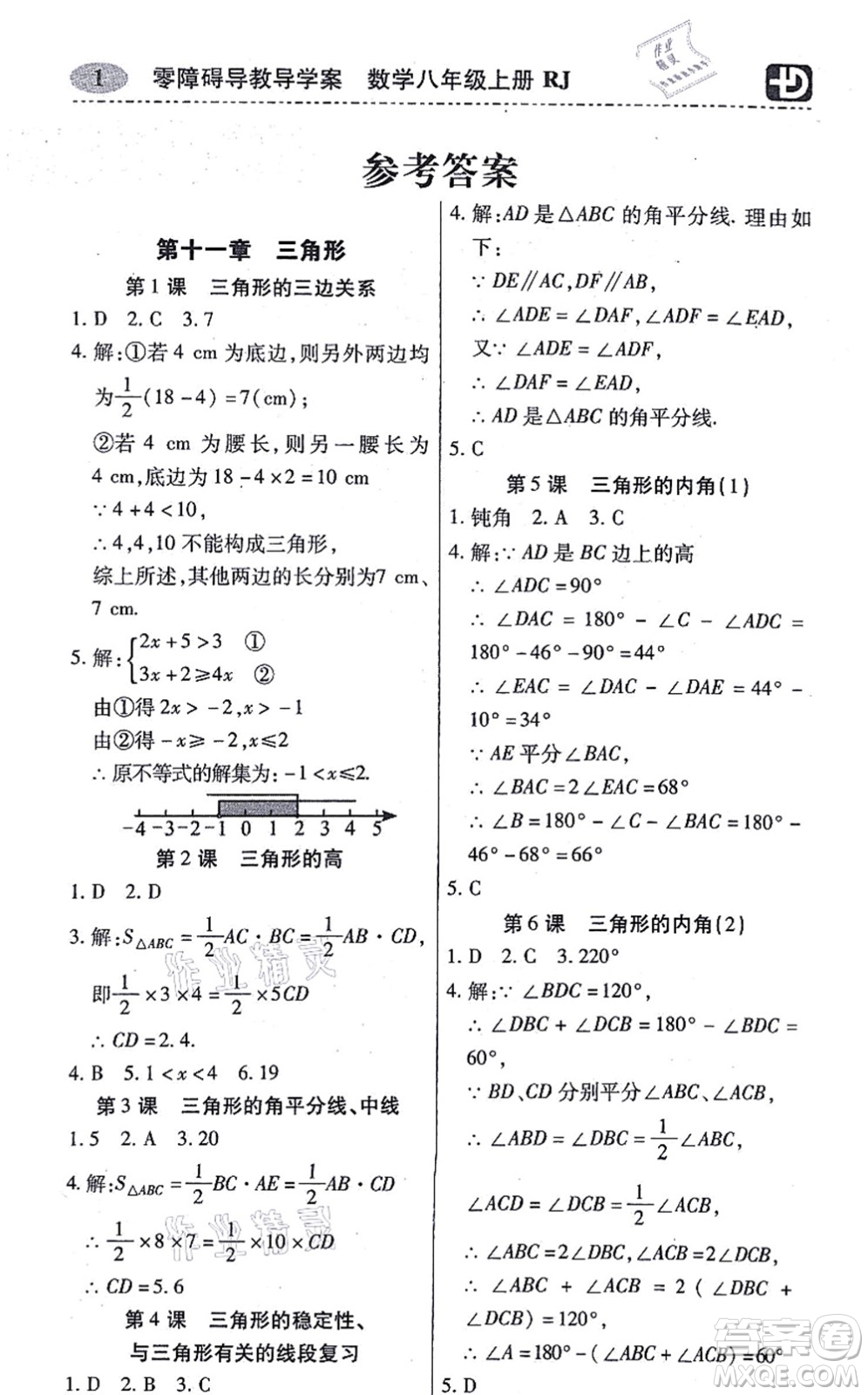 廣州出版社2021零障礙導(dǎo)教導(dǎo)學(xué)案八年級(jí)數(shù)學(xué)上冊人教版答案