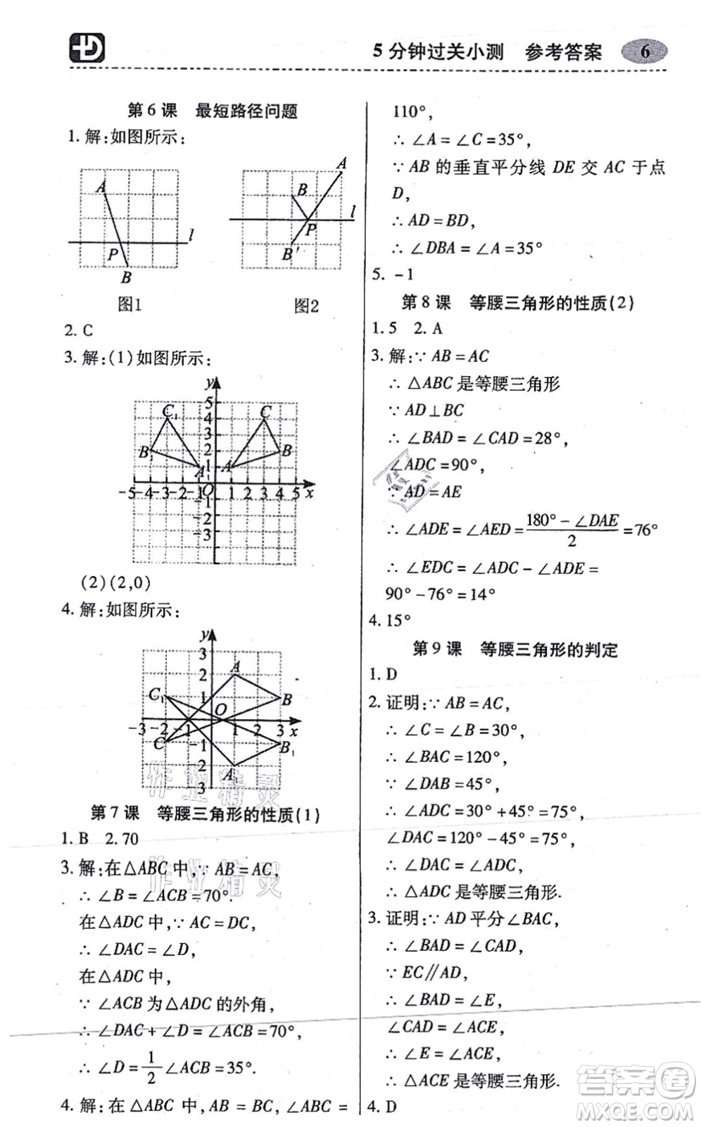 廣州出版社2021零障礙導(dǎo)教導(dǎo)學(xué)案八年級(jí)數(shù)學(xué)上冊人教版答案