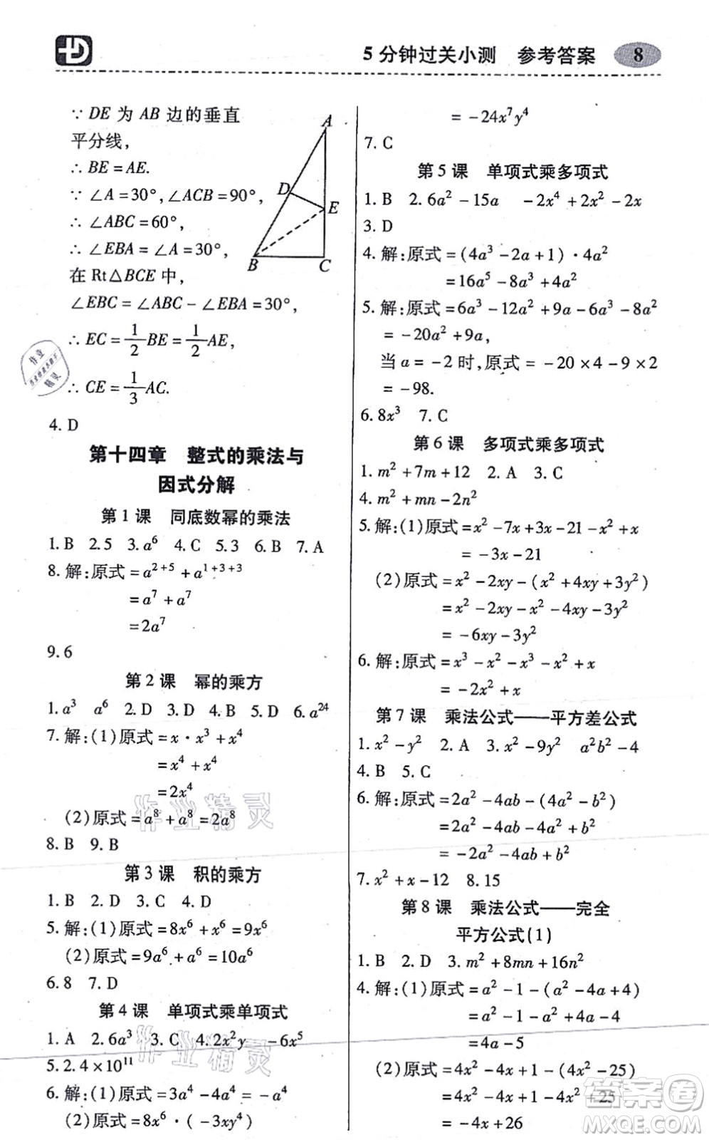 廣州出版社2021零障礙導(dǎo)教導(dǎo)學(xué)案八年級(jí)數(shù)學(xué)上冊人教版答案