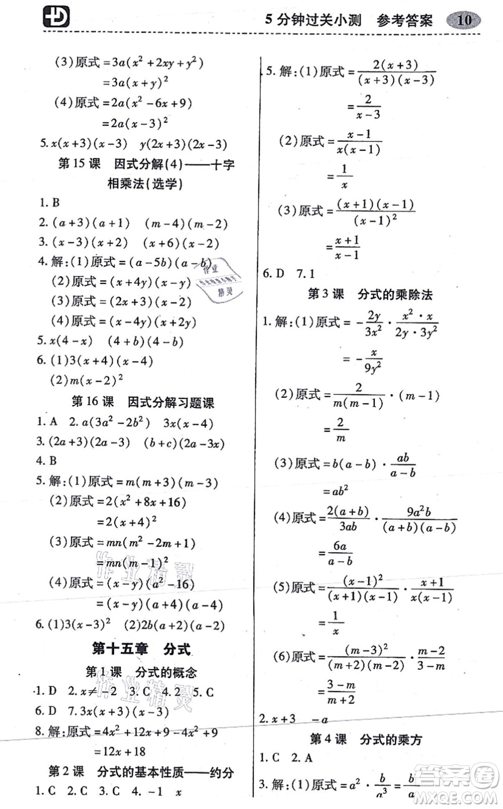 廣州出版社2021零障礙導(dǎo)教導(dǎo)學(xué)案八年級(jí)數(shù)學(xué)上冊人教版答案