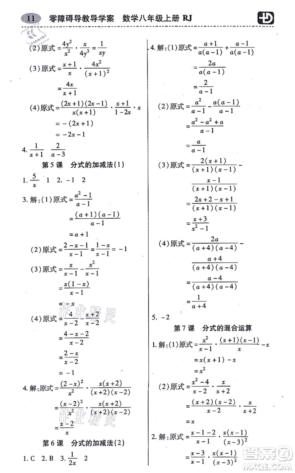 廣州出版社2021零障礙導(dǎo)教導(dǎo)學(xué)案八年級(jí)數(shù)學(xué)上冊人教版答案