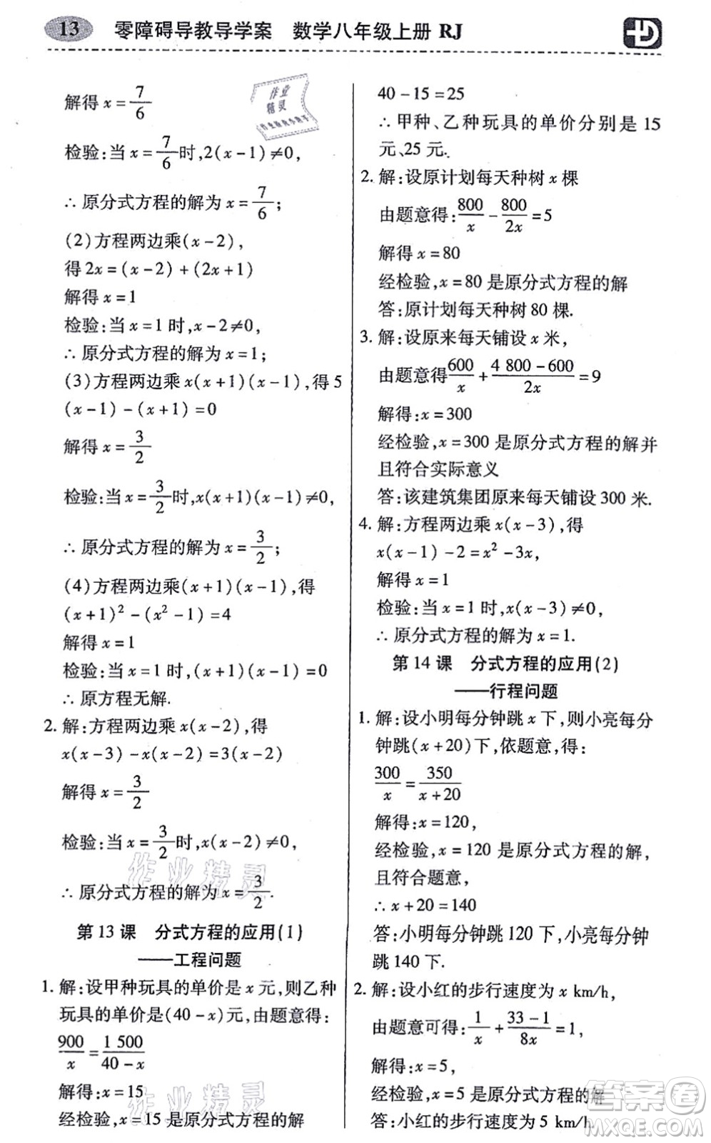 廣州出版社2021零障礙導(dǎo)教導(dǎo)學(xué)案八年級(jí)數(shù)學(xué)上冊人教版答案