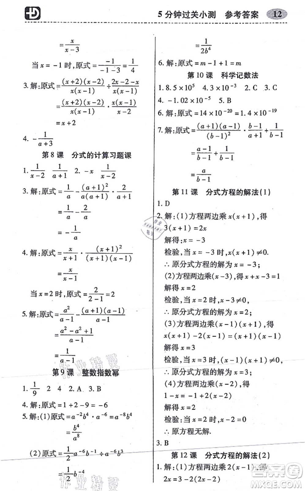 廣州出版社2021零障礙導(dǎo)教導(dǎo)學(xué)案八年級(jí)數(shù)學(xué)上冊人教版答案