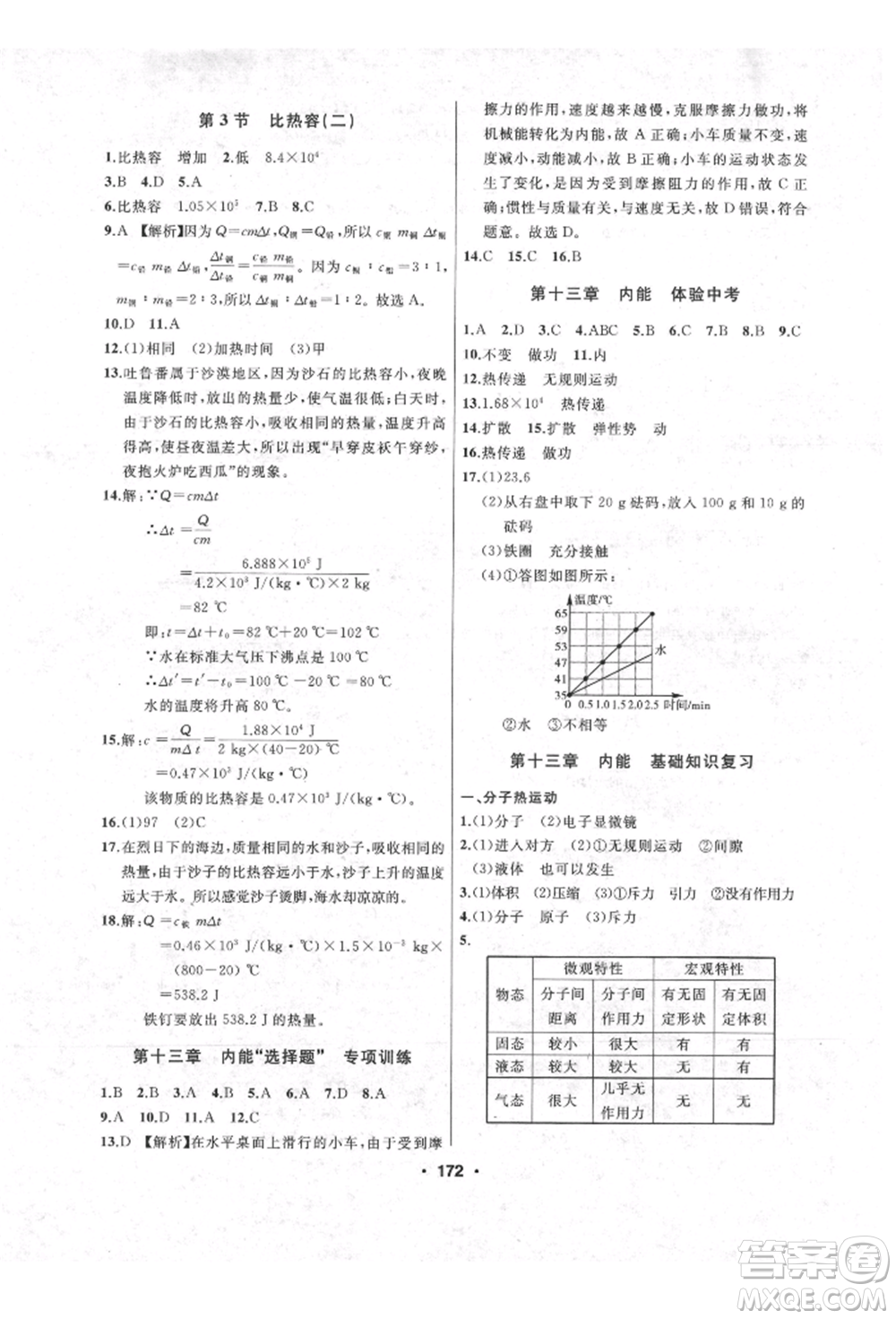 延邊人民出版社2021試題優(yōu)化課堂同步九年級(jí)物理上冊(cè)人教版參考答案
