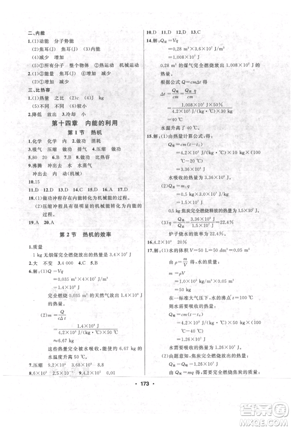 延邊人民出版社2021試題優(yōu)化課堂同步九年級(jí)物理上冊(cè)人教版參考答案