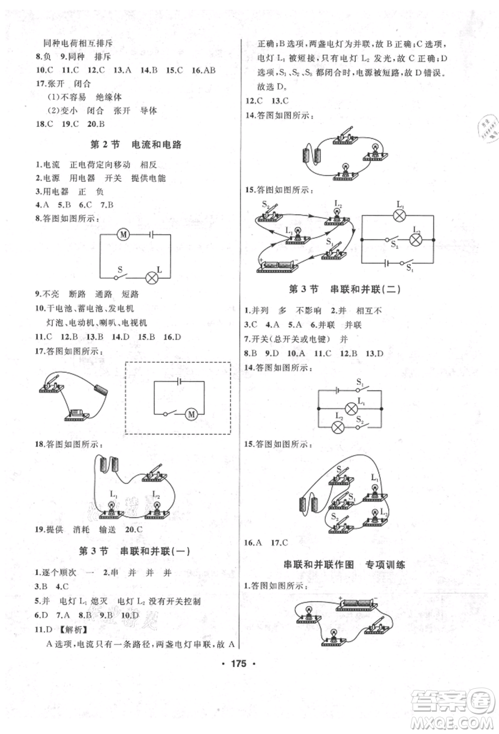 延邊人民出版社2021試題優(yōu)化課堂同步九年級(jí)物理上冊(cè)人教版參考答案