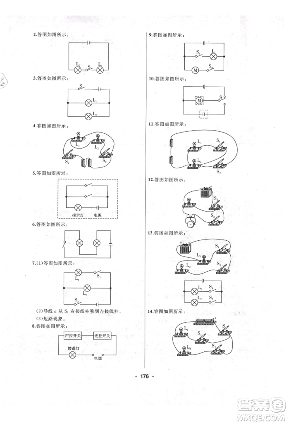 延邊人民出版社2021試題優(yōu)化課堂同步九年級(jí)物理上冊(cè)人教版參考答案