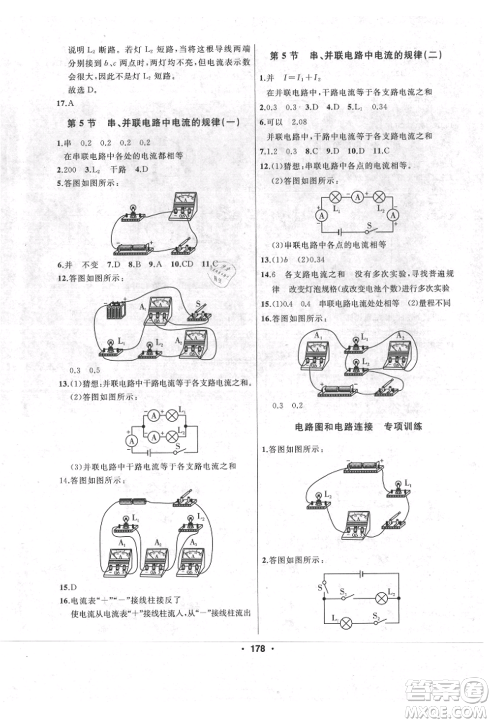 延邊人民出版社2021試題優(yōu)化課堂同步九年級(jí)物理上冊(cè)人教版參考答案