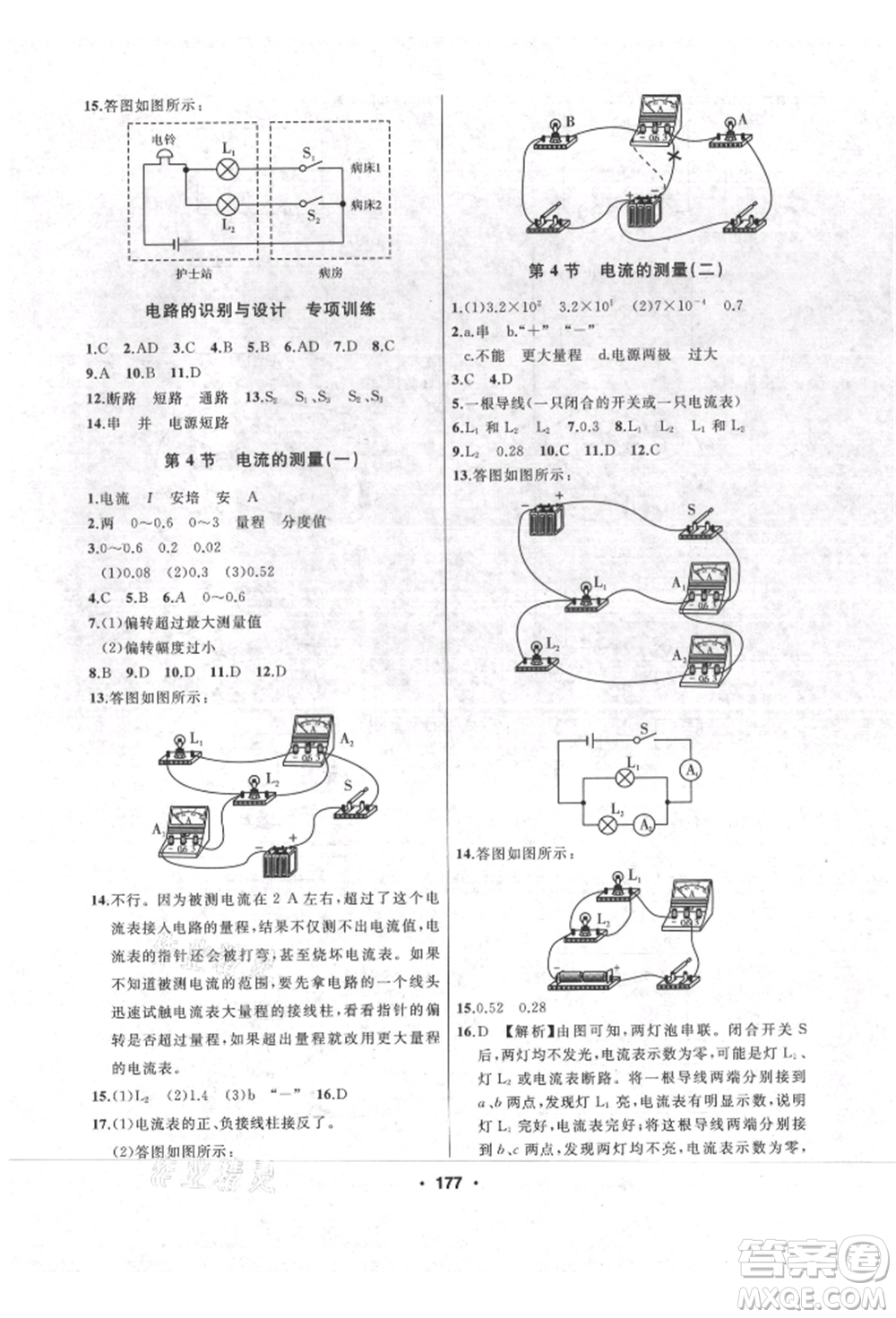 延邊人民出版社2021試題優(yōu)化課堂同步九年級(jí)物理上冊(cè)人教版參考答案