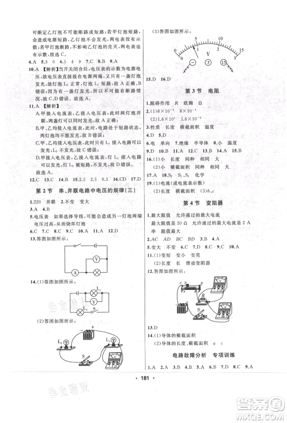 延邊人民出版社2021試題優(yōu)化課堂同步九年級(jí)物理上冊(cè)人教版參考答案