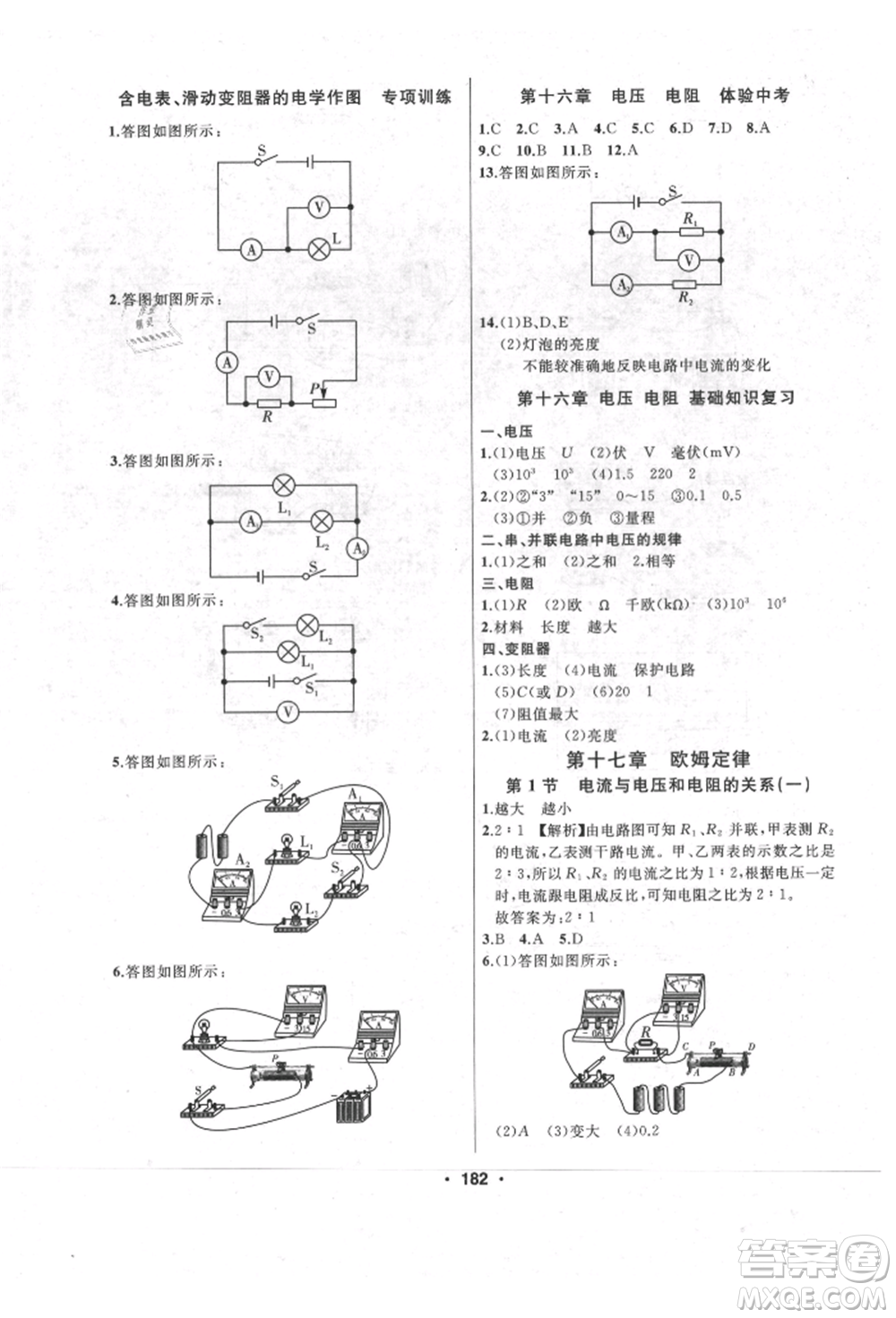 延邊人民出版社2021試題優(yōu)化課堂同步九年級(jí)物理上冊(cè)人教版參考答案