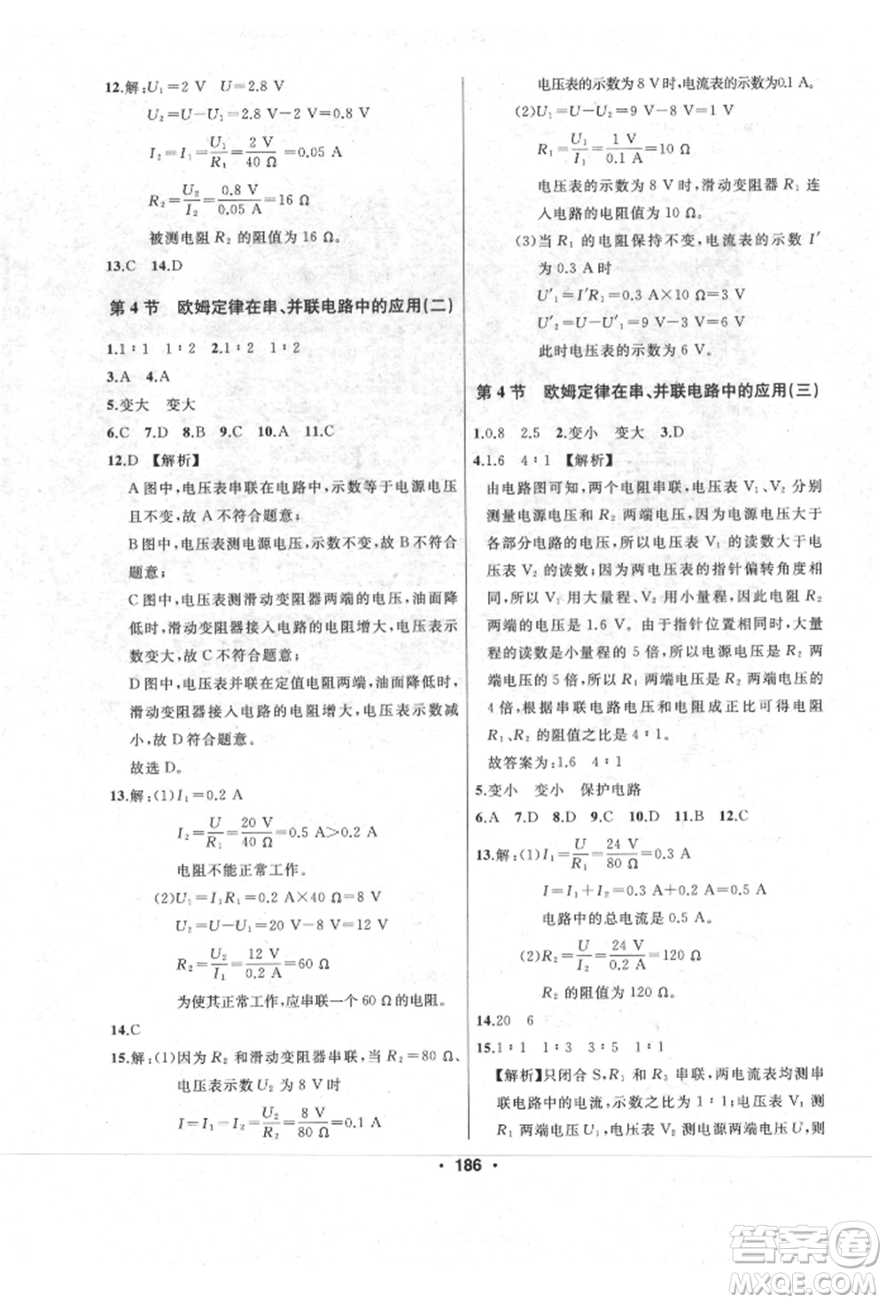 延邊人民出版社2021試題優(yōu)化課堂同步九年級(jí)物理上冊(cè)人教版參考答案