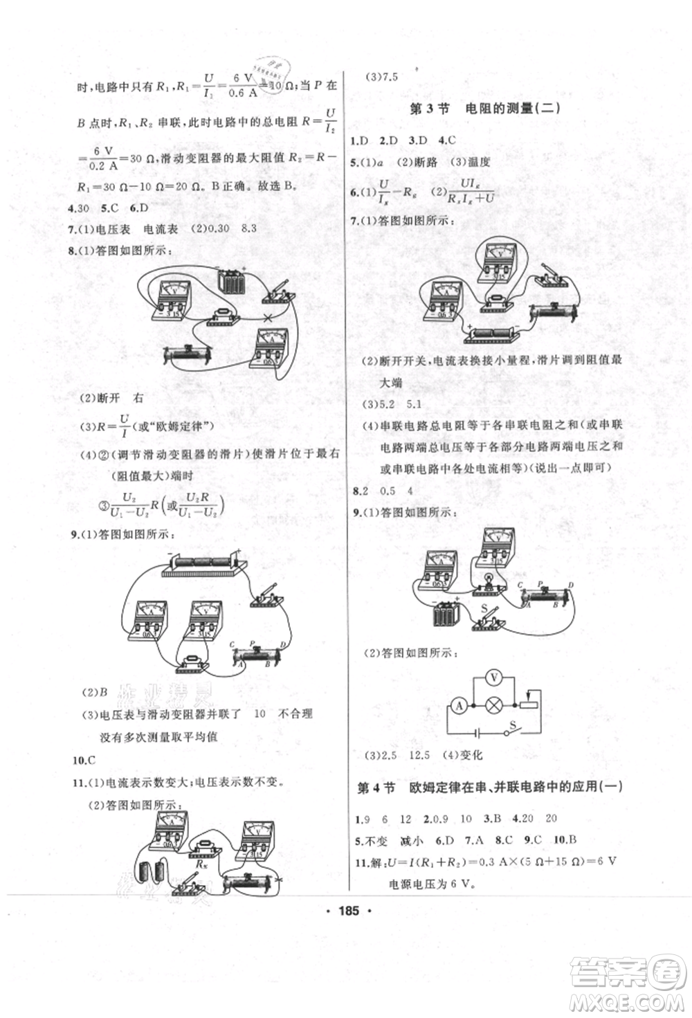 延邊人民出版社2021試題優(yōu)化課堂同步九年級(jí)物理上冊(cè)人教版參考答案