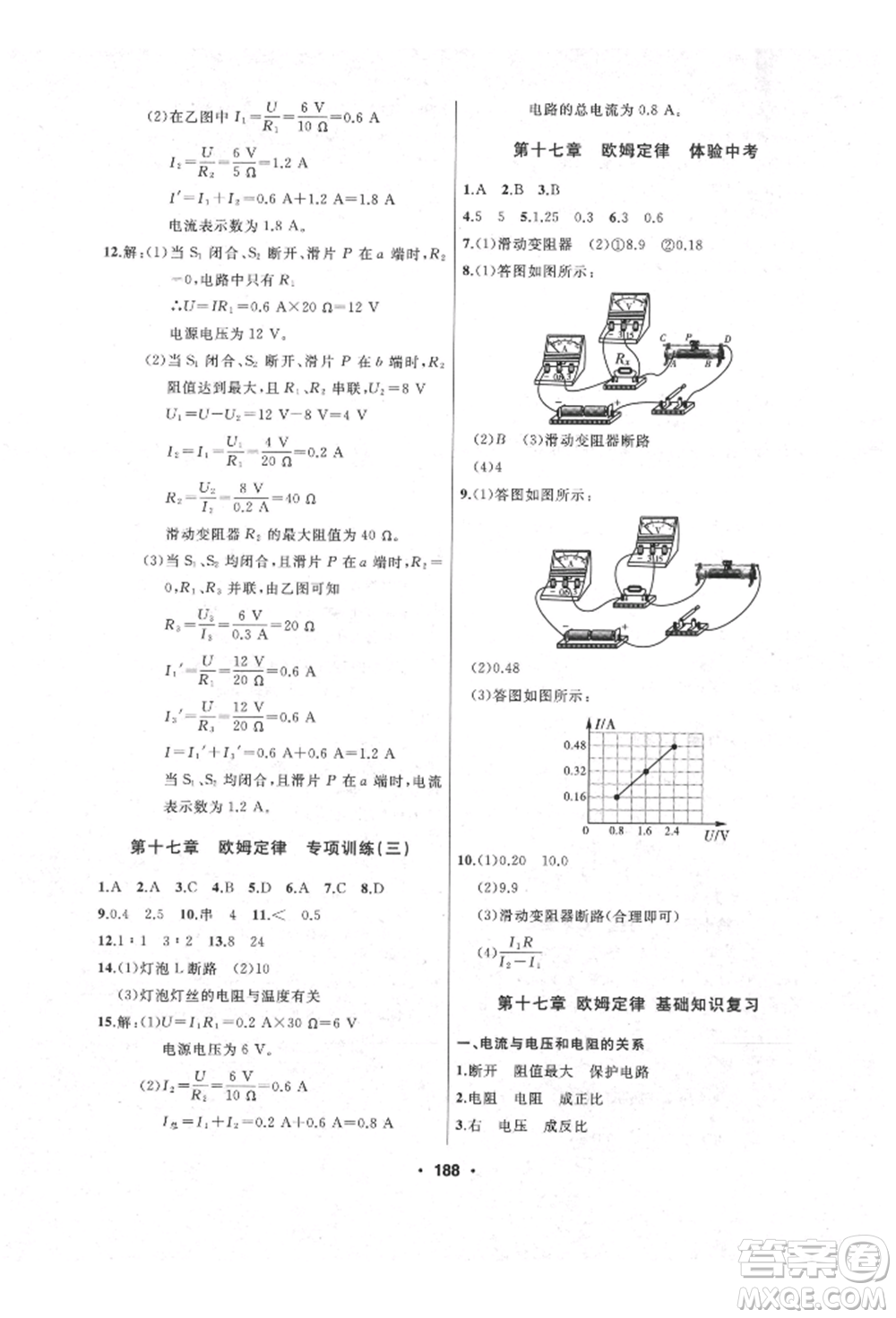 延邊人民出版社2021試題優(yōu)化課堂同步九年級(jí)物理上冊(cè)人教版參考答案