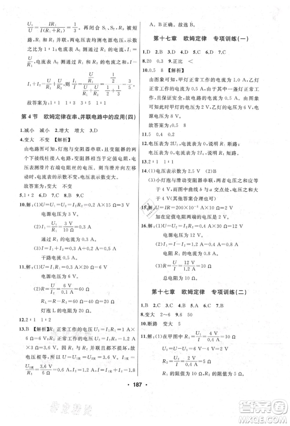 延邊人民出版社2021試題優(yōu)化課堂同步九年級(jí)物理上冊(cè)人教版參考答案