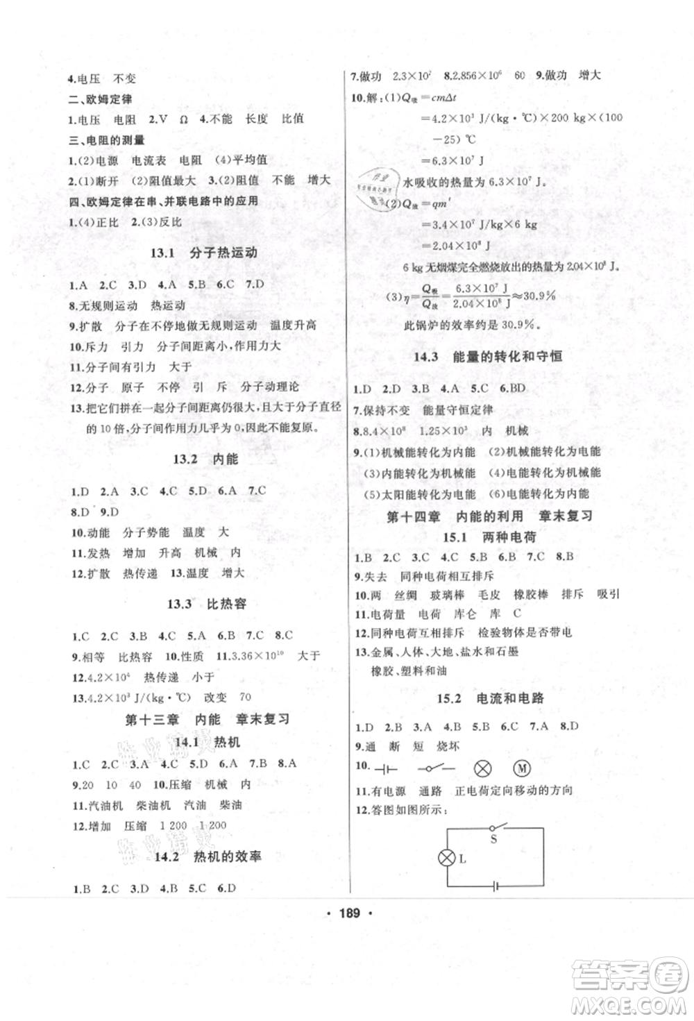 延邊人民出版社2021試題優(yōu)化課堂同步九年級(jí)物理上冊(cè)人教版參考答案