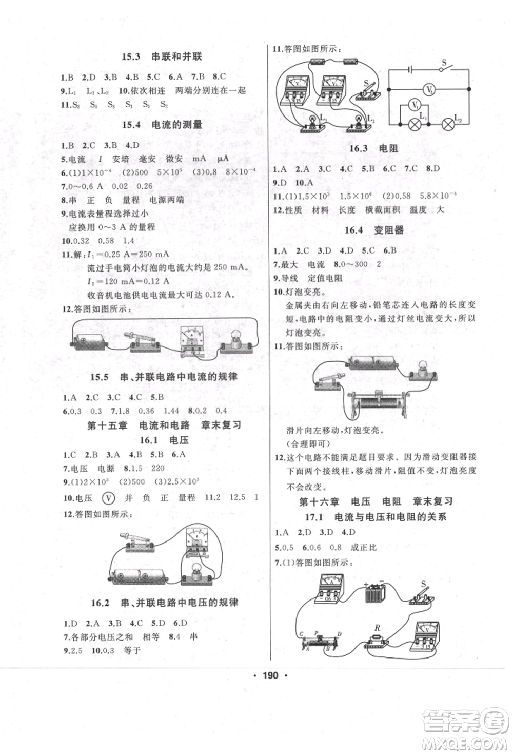 延邊人民出版社2021試題優(yōu)化課堂同步九年級(jí)物理上冊(cè)人教版參考答案