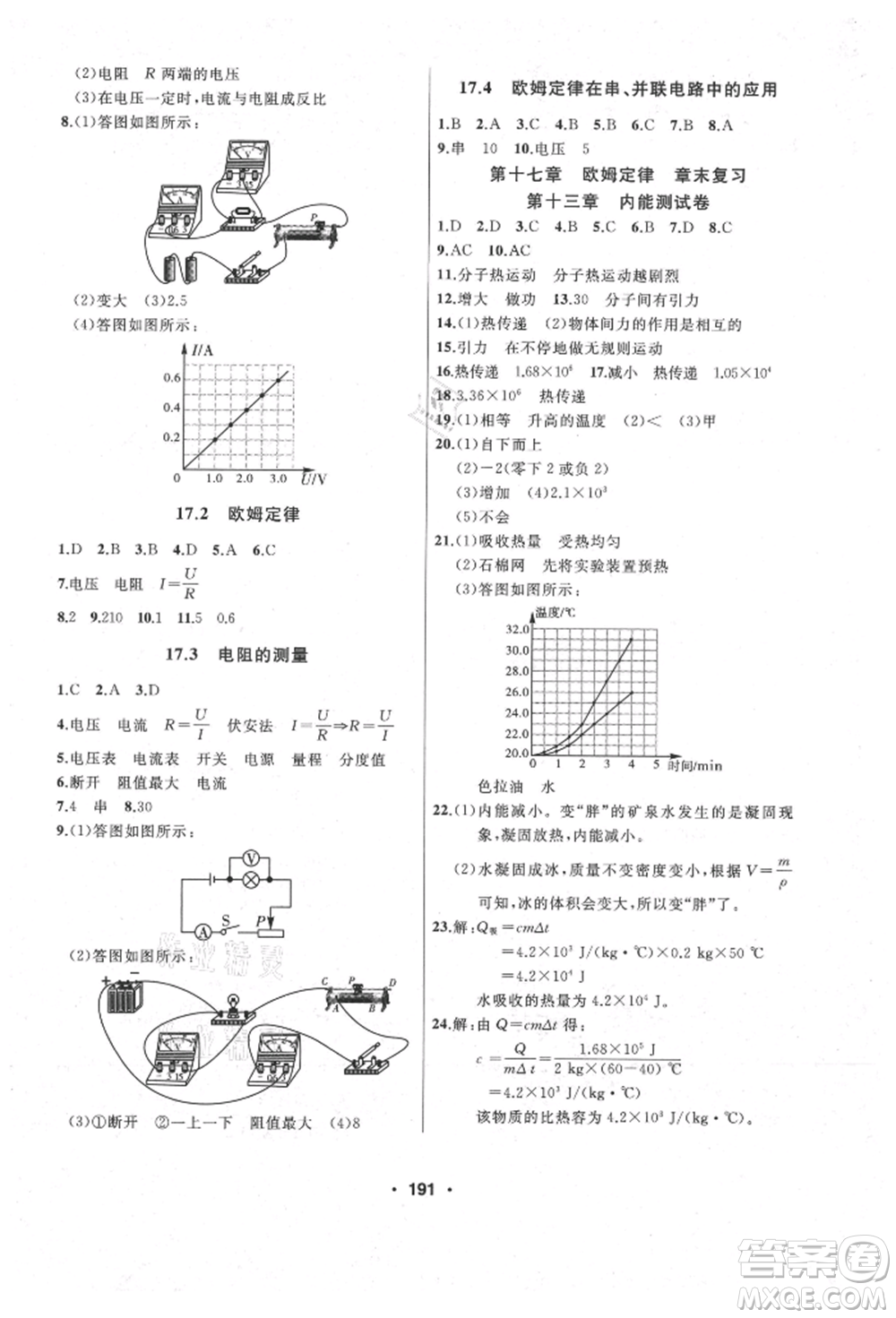 延邊人民出版社2021試題優(yōu)化課堂同步九年級(jí)物理上冊(cè)人教版參考答案