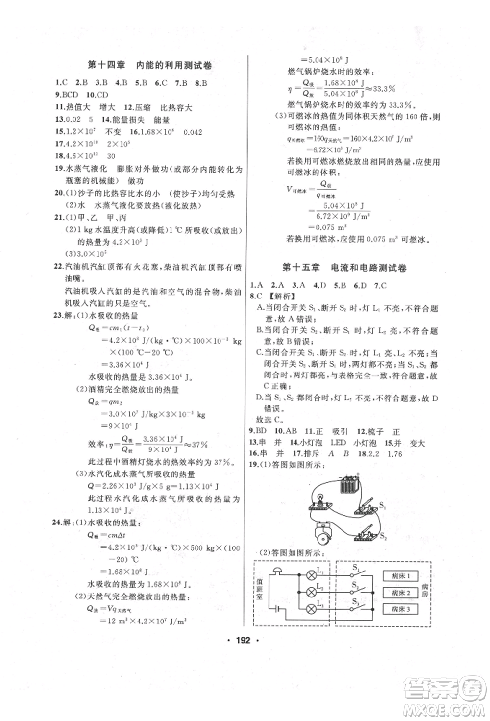延邊人民出版社2021試題優(yōu)化課堂同步九年級(jí)物理上冊(cè)人教版參考答案
