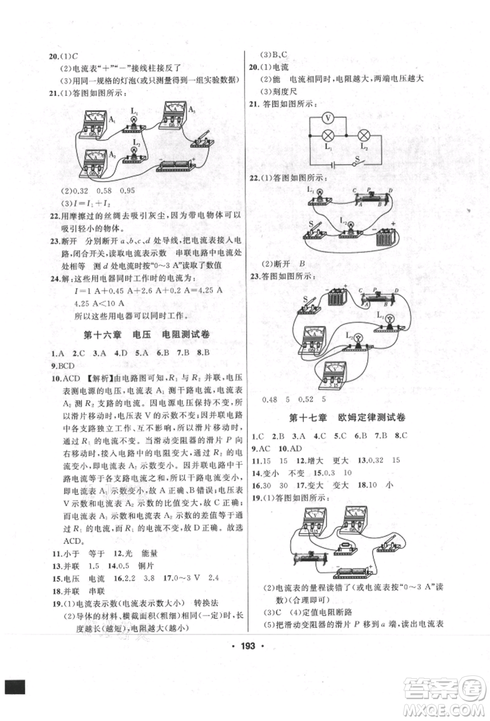 延邊人民出版社2021試題優(yōu)化課堂同步九年級(jí)物理上冊(cè)人教版參考答案