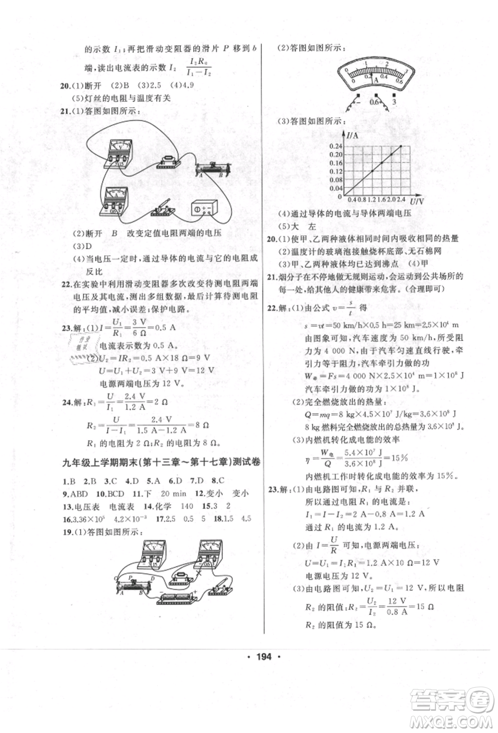 延邊人民出版社2021試題優(yōu)化課堂同步九年級(jí)物理上冊(cè)人教版參考答案