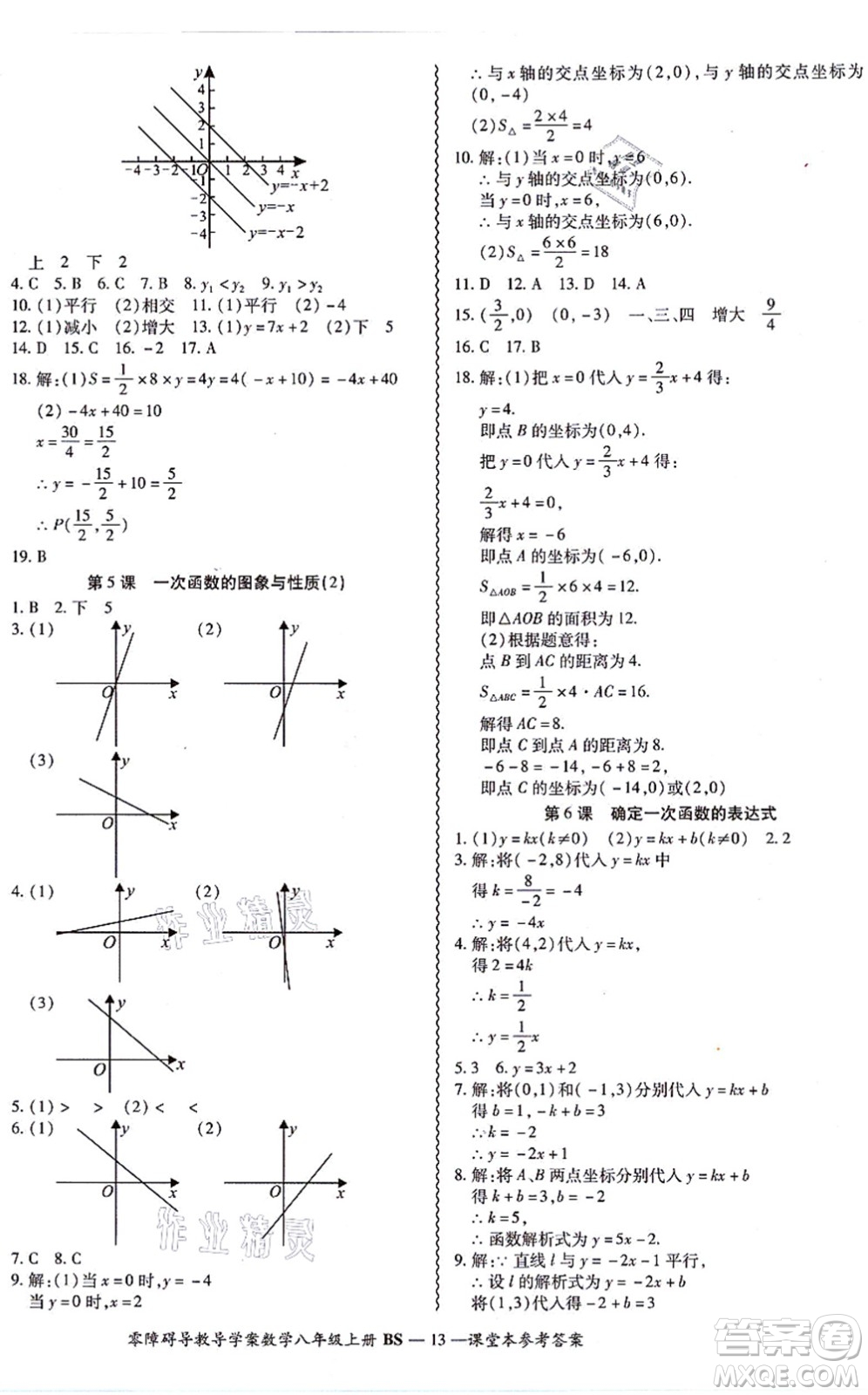 電子科技大學(xué)出版社2021零障礙導(dǎo)教導(dǎo)學(xué)案八年級數(shù)學(xué)上冊BSSX北師版答案