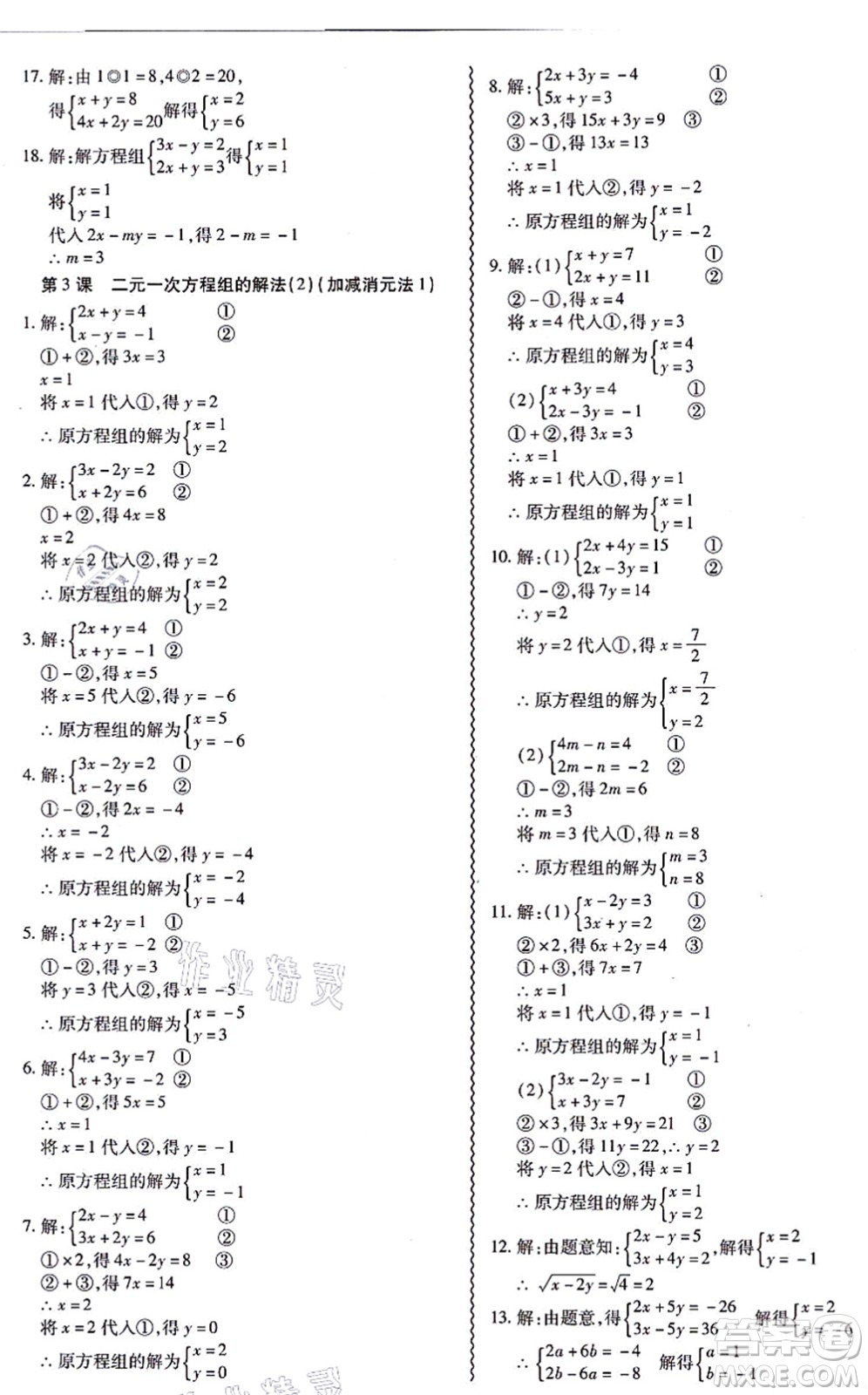 電子科技大學(xué)出版社2021零障礙導(dǎo)教導(dǎo)學(xué)案八年級數(shù)學(xué)上冊BSSX北師版答案