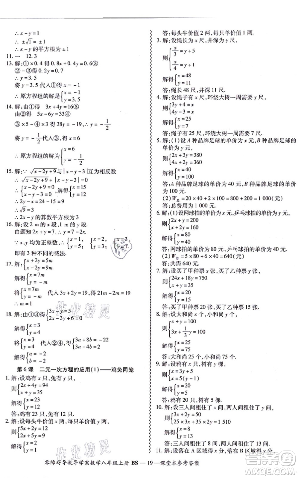 電子科技大學(xué)出版社2021零障礙導(dǎo)教導(dǎo)學(xué)案八年級數(shù)學(xué)上冊BSSX北師版答案