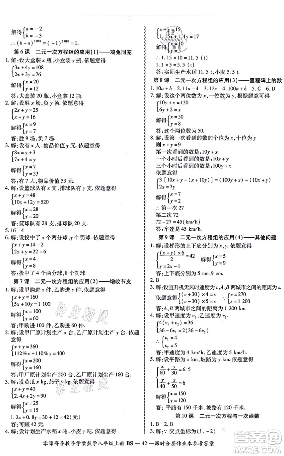 電子科技大學(xué)出版社2021零障礙導(dǎo)教導(dǎo)學(xué)案八年級數(shù)學(xué)上冊BSSX北師版答案