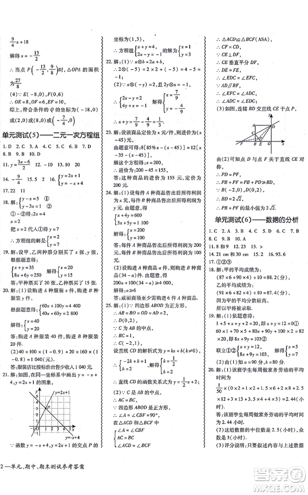電子科技大學(xué)出版社2021零障礙導(dǎo)教導(dǎo)學(xué)案八年級數(shù)學(xué)上冊BSSX北師版答案