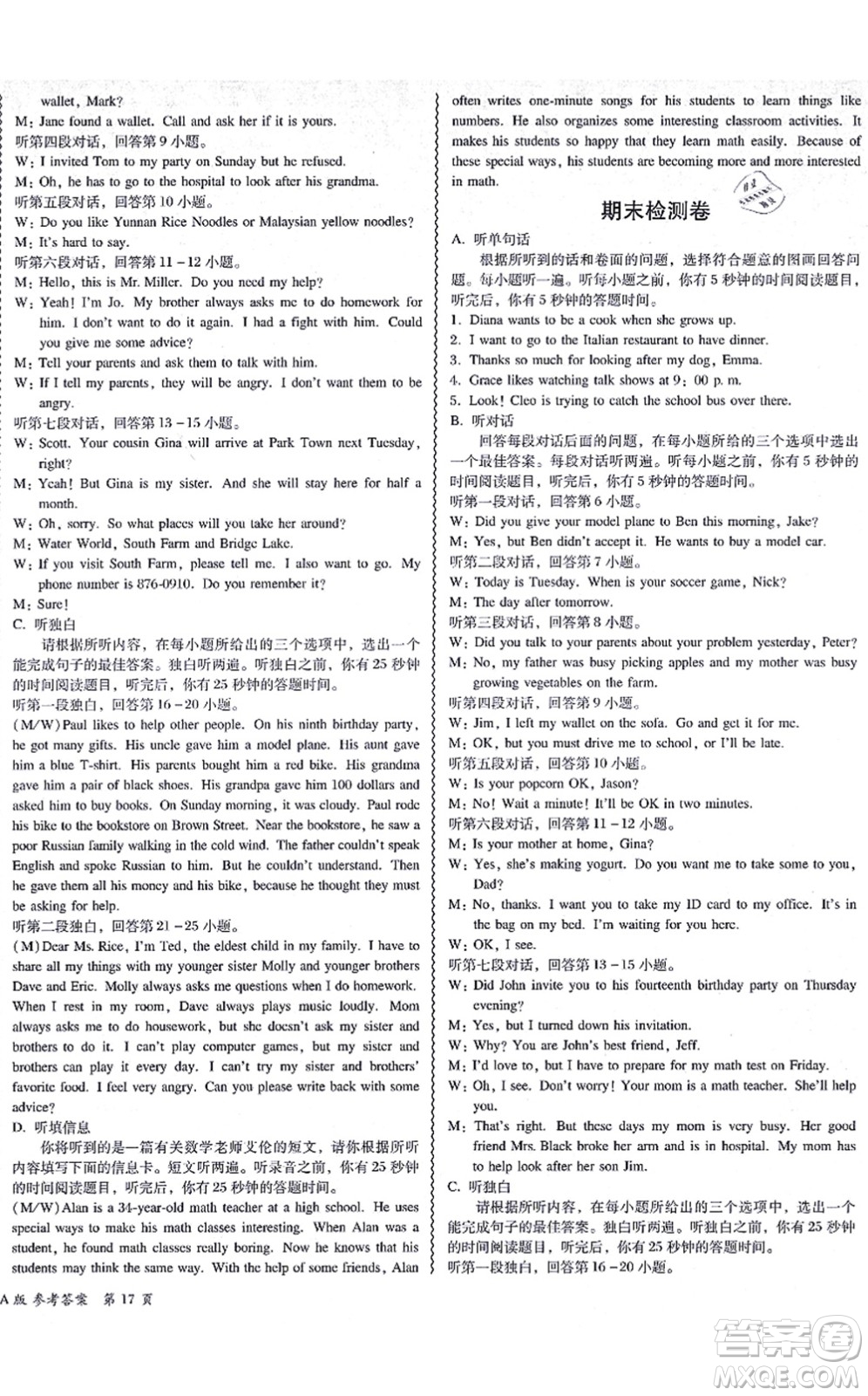 電子科技大學(xué)出版社2021零障礙導(dǎo)教導(dǎo)學(xué)案八年級英語上冊RJYY人教版答案