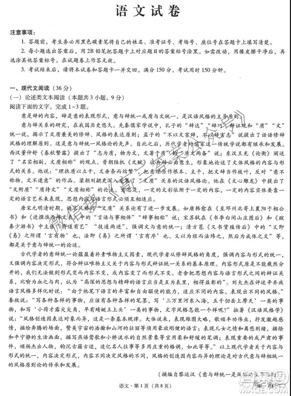 2022屆云師大附中高三適應(yīng)性月考六?語文試題及答案