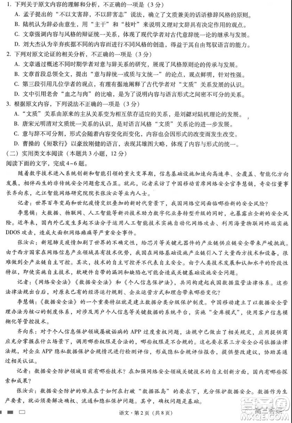 2022屆云師大附中高三適應(yīng)性月考六?語文試題及答案
