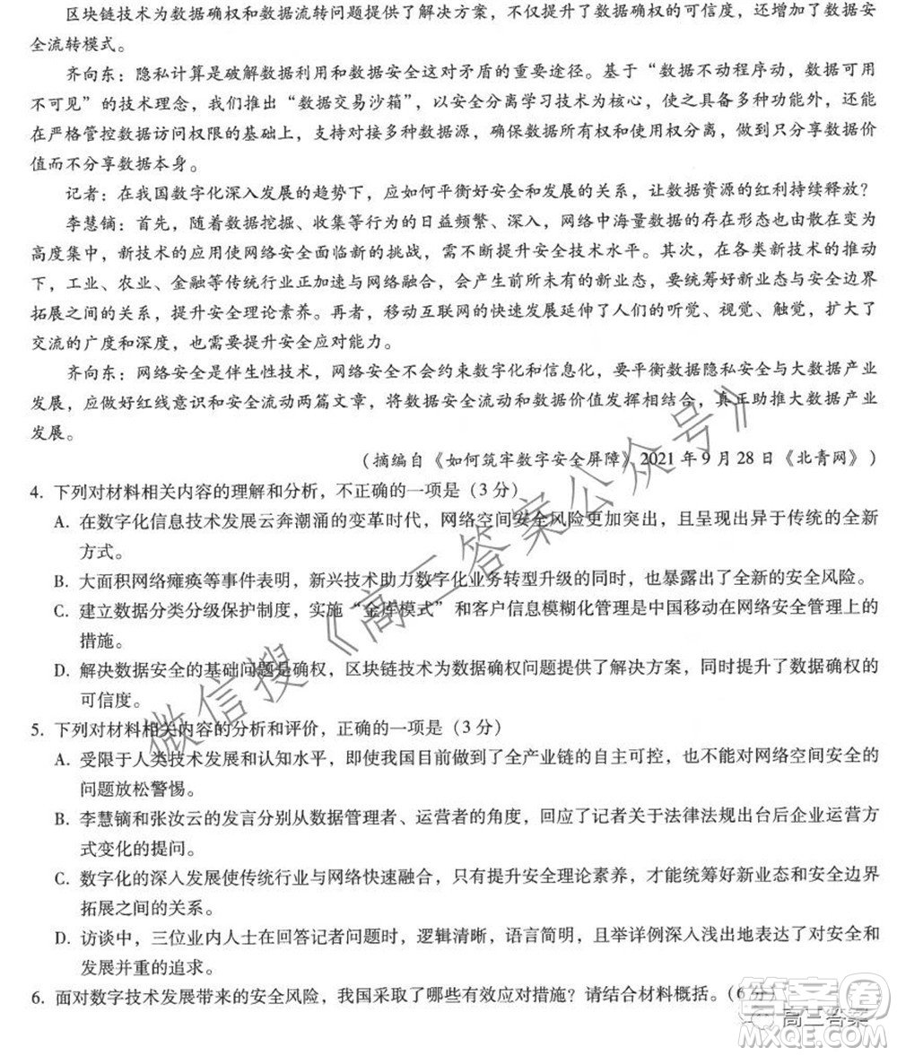2022屆云師大附中高三適應(yīng)性月考六?語文試題及答案