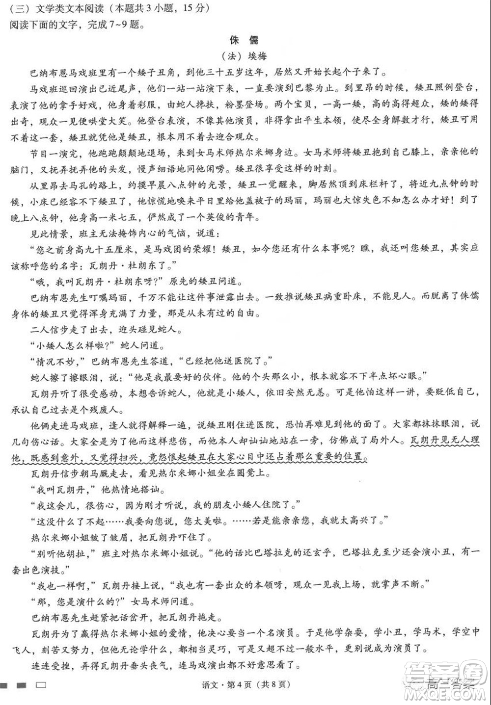 2022屆云師大附中高三適應(yīng)性月考六?語文試題及答案