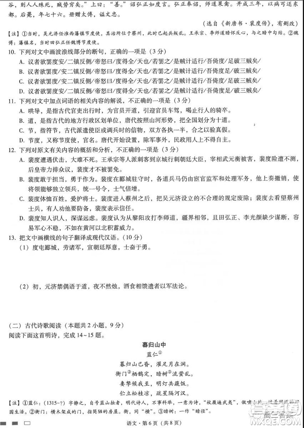 2022屆云師大附中高三適應(yīng)性月考六?語文試題及答案