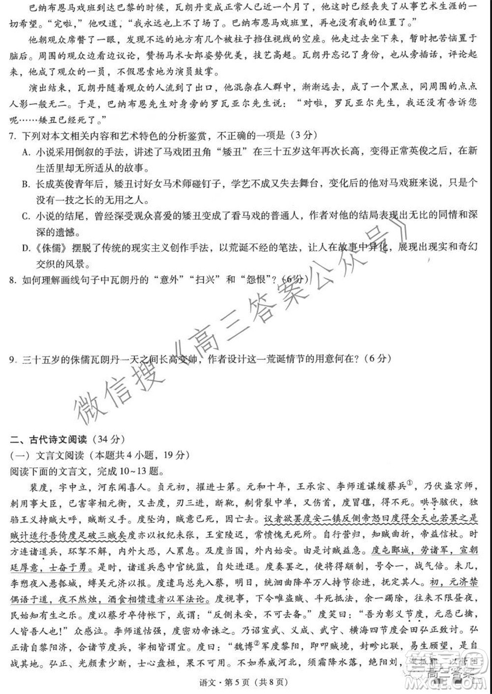2022屆云師大附中高三適應(yīng)性月考六?語文試題及答案