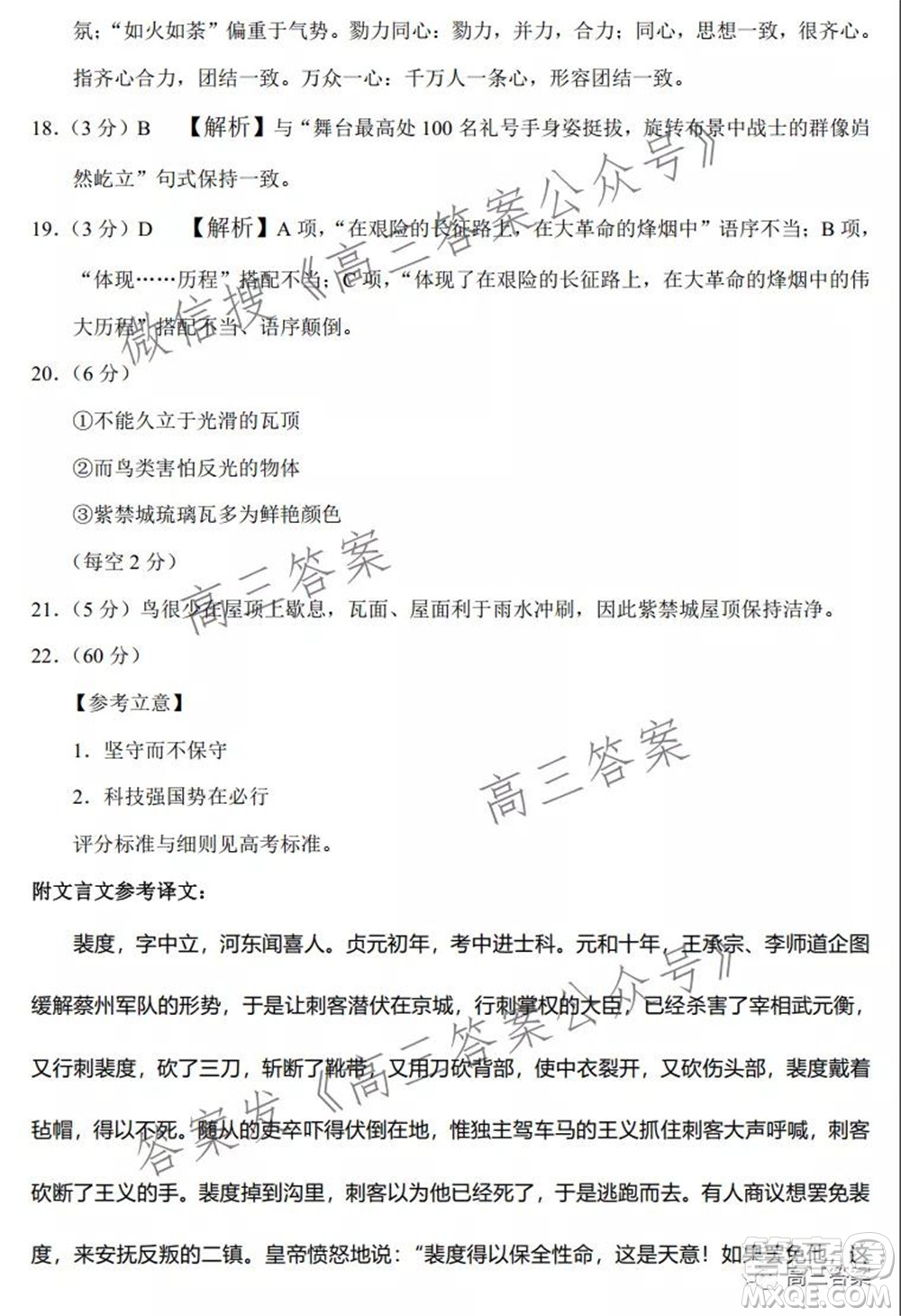 2022屆云師大附中高三適應(yīng)性月考六?語文試題及答案