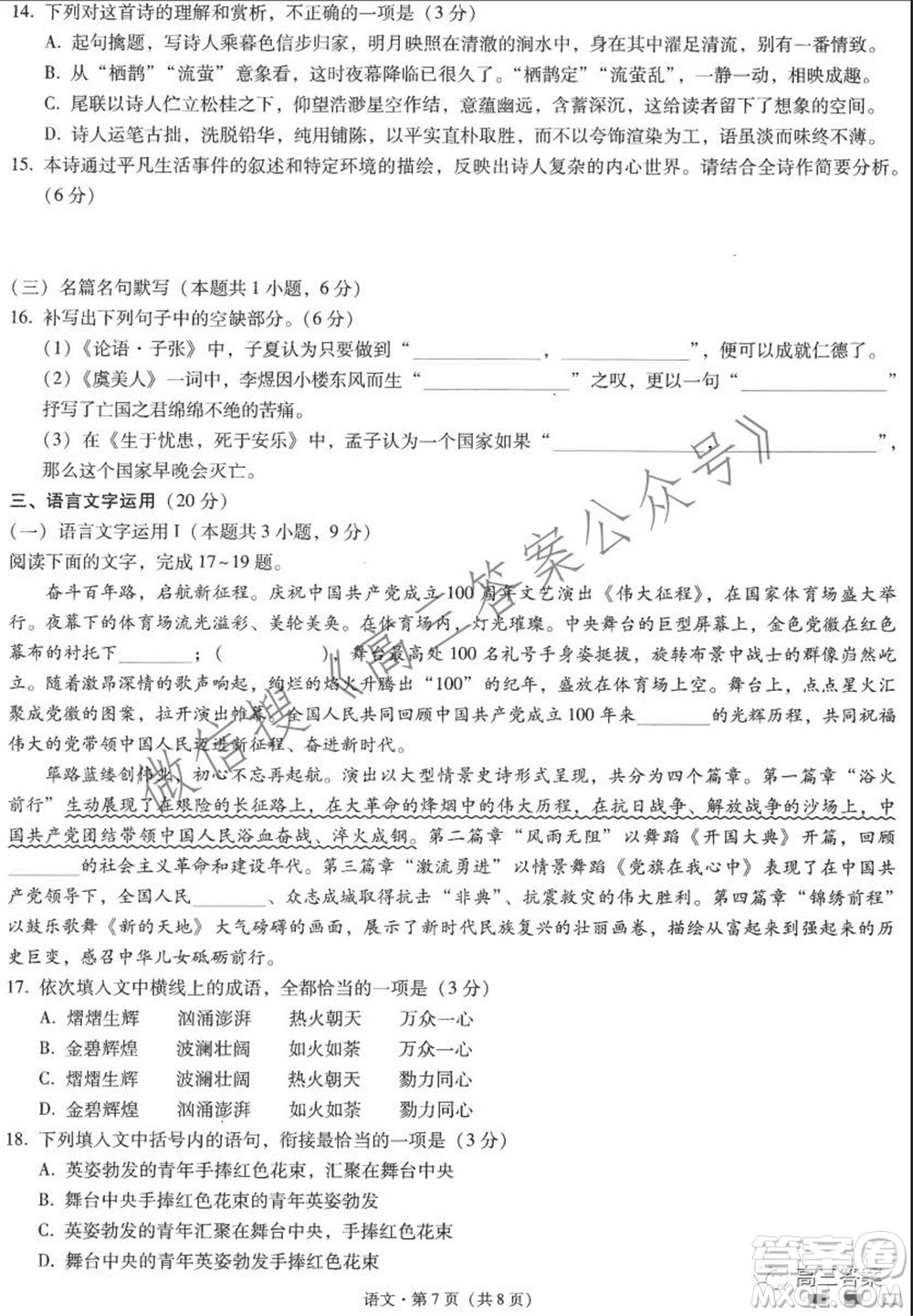 2022屆云師大附中高三適應(yīng)性月考六?語文試題及答案