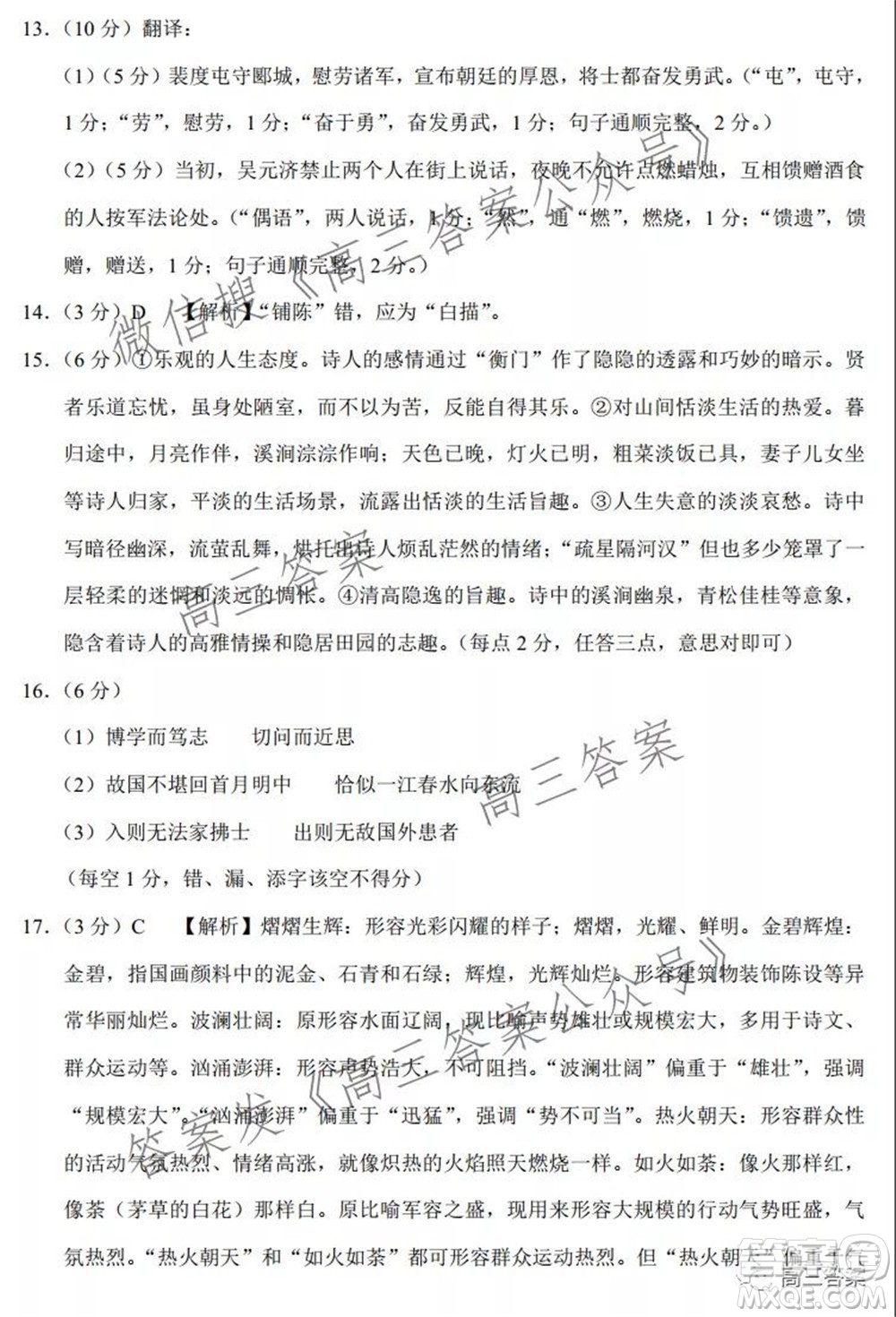 2022屆云師大附中高三適應(yīng)性月考六?語文試題及答案