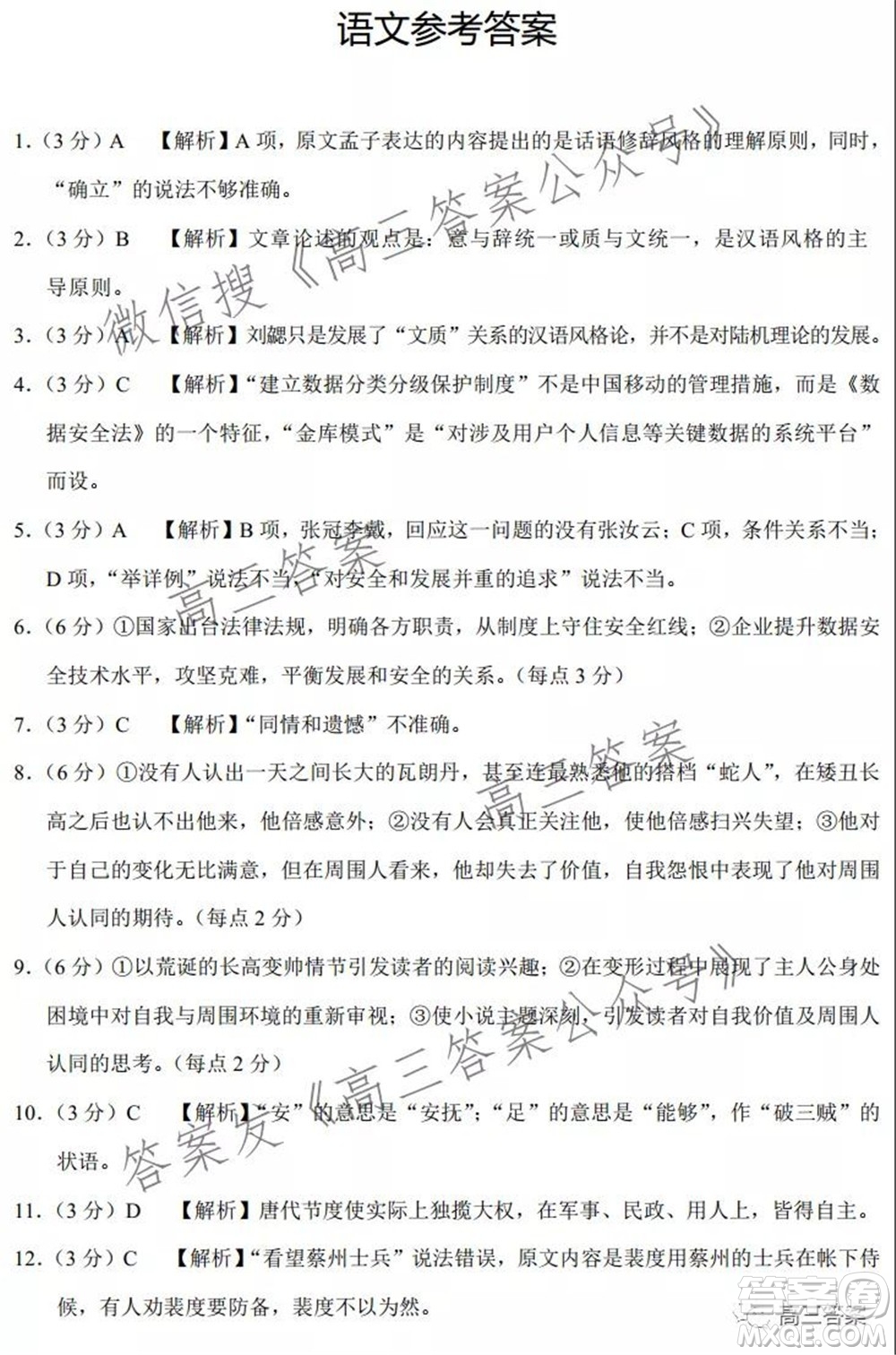 2022屆云師大附中高三適應(yīng)性月考六?語文試題及答案