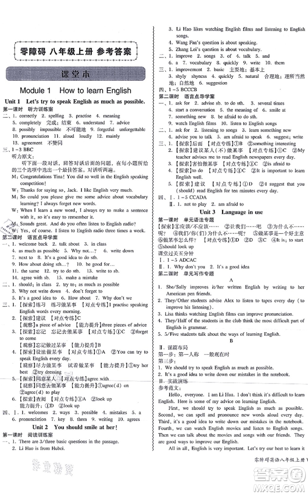 電子科技大學(xué)出版社2021零障礙導(dǎo)教導(dǎo)學(xué)案八年級英語上冊WYYY外研版答案